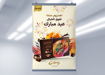 Galaxy Fusion Gifting EID KV 2024